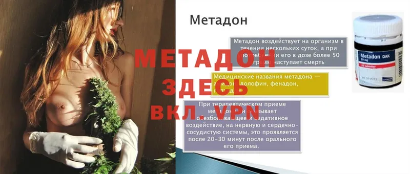 МЕТАДОН methadone  где найти   Покровск 