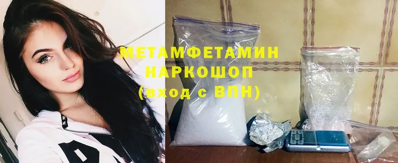 Метамфетамин Methamphetamine  Покровск 